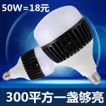 LED燈泡超亮節能燈家用E27E40螺口50W100W150W照明燈工地廠房車間