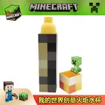 童趣優選⚡我的世界遊戲週邊MINECRAFT火炬水杯火把水壺創意玩具模型杯子