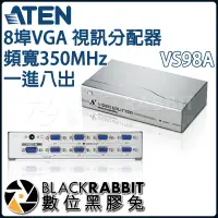 在飛比找蝦皮購物優惠-【 ATEN VS98A 8埠VGA 視訊分配器 頻寬350