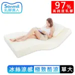 【SONMIL】97%高純度 冰絲涼感雙效乳膠床墊3.5尺7.5CM單人加大床墊 3M吸濕排汗(頂級先進醫材大廠)