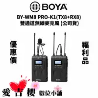 在飛比找蝦皮商城優惠-【BOYA 博雅】BY-WM8 PRO-K1(TX8+RX8