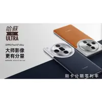 在飛比找蝦皮購物優惠-Oppo Find X7 / X7 Ultra 1TB衛星版