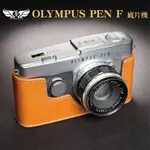 【TP ORIG】相機皮套 適用於 OLYMPUS PEN F PENF 底片機 專用