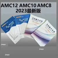 在飛比找蝦皮購物優惠-2023版 美國數學競賽AMC8 AMC10 AMC12雙語