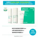 INNISFREE 綠茶A醇修護三件組 綠茶籽玻尿酸保濕精華 A醇淨膚超修護安瓶 香榧積雪草修護霜 旅行組