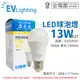 6入 【EVERLIGHT億光】 LED 13W 3000K 黃光 全電壓 E27 新戰鬥版 球泡燈 EV520097