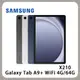 SAMSUNG 三星 Galaxy Tab A9+ WiFi 4G/64G X210 平版 全新 公司貨