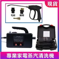 在飛比找樂天市場購物網優惠-台灣24h發貨 110v 高溫清洗機 殺菌清洗機 高溫蒸汽清