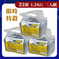 在飛比找PChome24h購物優惠-妙管家 環保椰炭 1.2KG (三入)