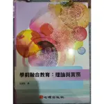 學前融合教育：理論與實務 心理出版社