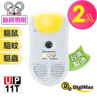 在飛比找ETMall東森購物網優惠-DigiMax強效型三合一超音波驅鼠器-二入組 UP-11T