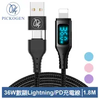 在飛比找PChome24h購物優惠-PICKOGEN 36W快充 二合一 PD/Lightnin