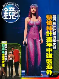 在飛比找TAAZE讀冊生活優惠-鏡週刊 0118/2023 第329期：蔡依林計畫年中強襲海