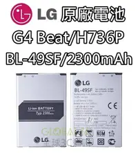 在飛比找樂天市場購物網優惠-【不正包退】BL-49SF LG G4 Beat H736P