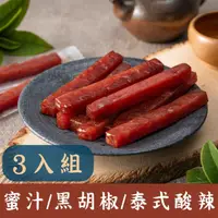 在飛比找momo購物網優惠-【食在是x狸小路燒肉】炭火燒肉條 聯名款(多口味任選3入組)