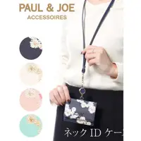 在飛比找ETMall東森購物網優惠-日本Paul&Joe藍色白色粉色日系菊花封口卡套證件套伸縮扣