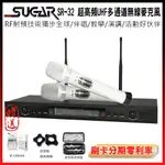 永悅音響 SUGAR SR-32 超高頻多通道無線麥克風 雙手握 贈三項好禮 全新公司貨 黑/白