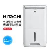 在飛比找momo購物網優惠-【HITACHI 日立】一級能效 11公升專用型除濕機(RD