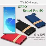 OPPO RENO6 PRO 5G 頭層牛皮簡約書本皮套 POLO 真皮系列 手機殼 可插卡 可站立