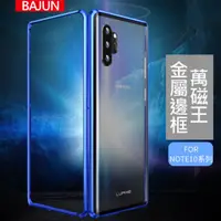 在飛比找蝦皮商城精選優惠-【貝占】Note10 plus 萬磁王 磁吸殼 磁鐵殼 磁吸