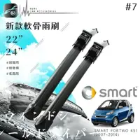 在飛比找樂天市場購物網優惠-【299超取免運】2R60 軟骨雨刷 賓士 SMART FO