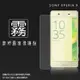 霧面螢幕保護貼 Sony Xperia X F5121/X Performance F8132 保護貼 軟性 霧貼 霧面貼 磨砂 防指紋 保護膜