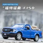 RMZ 1:36 模型車 福特 猛禽 F150 回力開門皮卡越野車 仿真授權合金汽車模型蛋糕模型裝飾品擺件禮物