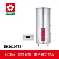 在飛比找蝦皮商城優惠-【SAKURA櫻花】 儲熱式電熱水器 (EH3010TS6)