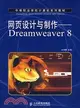 網頁設計與製作-Dreamweaver 8（簡體書）