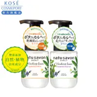 在飛比找蝦皮商城優惠-KOSE NATU SAVON 然植萃 淨白洗顏慕絲/水嫩洗