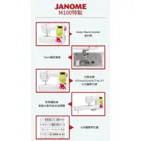 在飛比找蝦皮購物優惠-車樂美 M100電腦型 縫紉機 裁縫機 Janome AMH