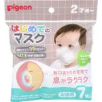 現貨 日本貝親 PIGEON 幼幼 立體防塵口罩 貝親小熊口罩 貝親幼幼口罩 7入