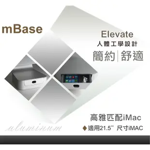 【Rain Design】 mBase 21.5吋 iMac 桌上型鋁質立架