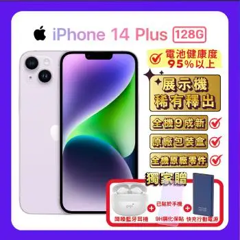 【Apple】iPhone 14 Plus 128G (電池健康度95%以上福利品) 贈藍芽耳機+螢幕保護貼+行動電源