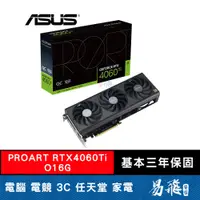 在飛比找蝦皮商城優惠-ASUS 華碩 ProArt RTX4060Ti O16G 