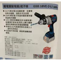 在飛比找蝦皮購物優惠-BOSCH GSB18VE-2LIH 震動電鑽 單機