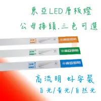 在飛比找蝦皮購物優惠-東亞 LED 20W 支架燈 T5 4尺 /3尺 /2尺 /