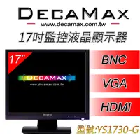 在飛比找PChome24h購物優惠-DecaMax 17吋 BNC 監控用液晶顯示器(YS173