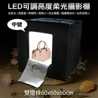 在飛比找松果購物優惠-LED可調亮度柔光攝影棚-中號 LED攝影棚 (6.2折)