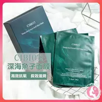 在飛比找松果購物優惠-泰國 CIBIO'2 深海魚子嫩膚面膜 25ML CB面膜補