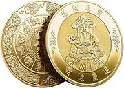 Chinese Fortune Coin | Lucky God-of-Wealth Coin | Prosperity And Treasure Bringing Charm | Chinese Good Luck | Wealth Fortune Wealth And Abundance Blessing Coin | Lucky Charm For Success