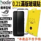 hoda 0.21mm滿版保護貼 適用於Rog 6/6 Pro/5/5 Pro/5 Ultimate/5s/5s Pro