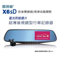 在飛比找Yahoo奇摩購物中心優惠-【發現者】X6sD 前後雙鏡頭行車記錄器 *贈送32G記憶卡