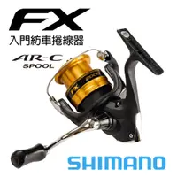 在飛比找蝦皮商城優惠-【獵漁人】現貨開發票 釣魚入門首選 SHIMANO FX 捲