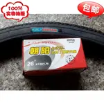 朝陽輪胎26寸彎梁輕便自行車26X1.5 (40-559)26X1.50外胎內胎包郵