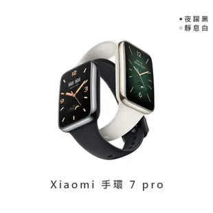 Xiaomi 小米手環8 小米手環7 .6  & 手環 8 Active / 7 Pro  繁體中文版 台灣公司貨