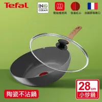 在飛比找momo購物網優惠-【Tefal 特福】法國製綠生活陶瓷不沾系列28CM不沾鍋炒