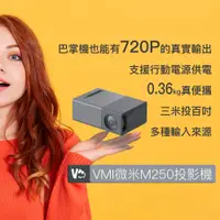 在飛比找PChome24h購物優惠-微米M250微型投影機