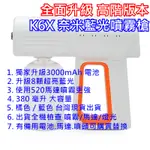 獨賣款 開發票  防疫必備 K6X 高容量電池(備用電池) 麻達高階版 奈米藍光噴霧槍 消毒槍 酒精 噴霧器 消毒噴霧槍