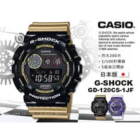 在飛比找PChome商店街優惠-CASIO 手錶專賣店 國隆 G-SHOCK_GD-120C